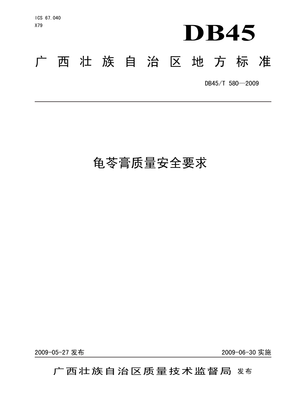 DB45T 580-2009 龟苓膏质量安全要求.pdf_第1页
