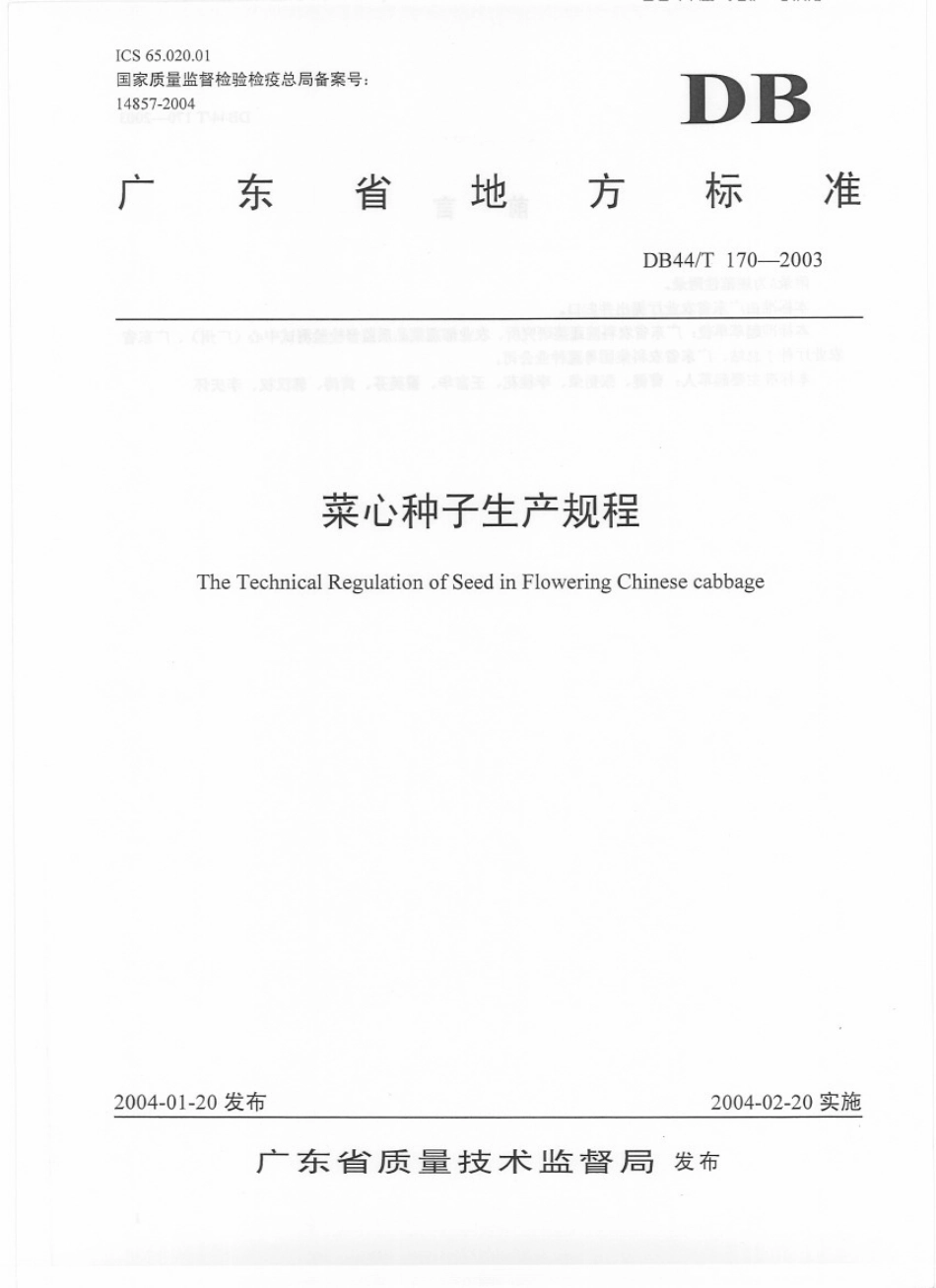 DB44T 170-2003 菜心种子生产规程.pdf_第1页