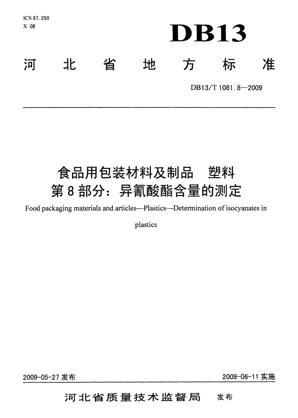 DB13T 1081.8-2009 食品用包装材料及制品 塑料 第8部分：异氰酸酯含量的测定.pdf_第1页