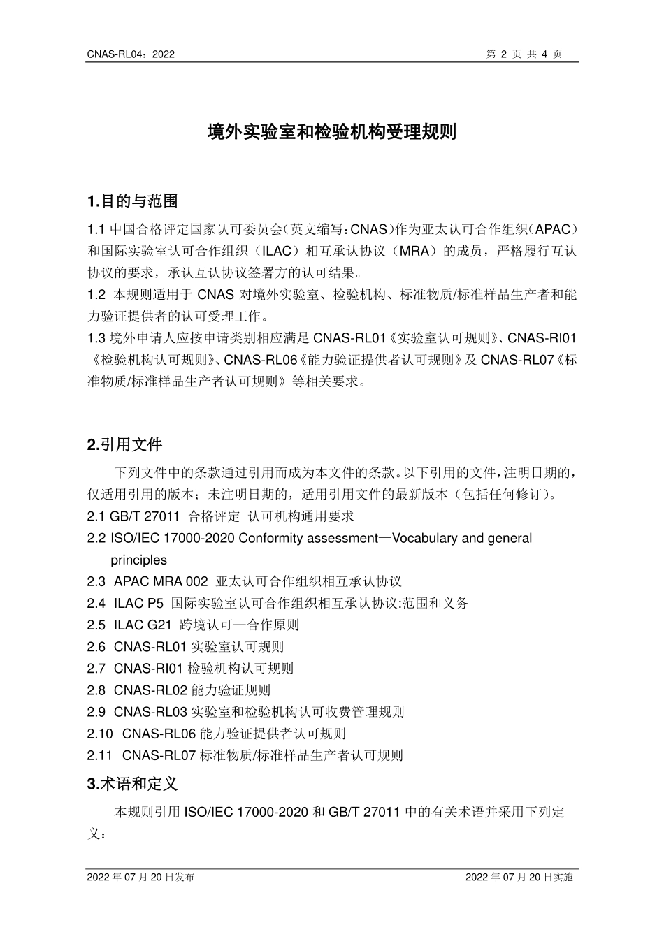 CNAS-RL04-2022 境外实验室和检验机构受理规则.pdf_第3页