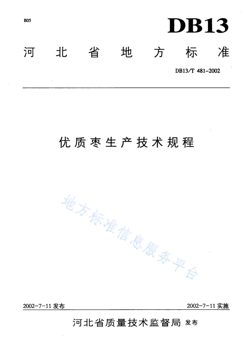 DB13T 481-2002 优质枣生产技术规程.pdf_第1页