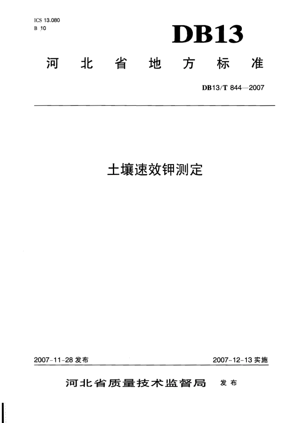 DB13T 844-2007 土壤速效钾测定.pdf_第1页