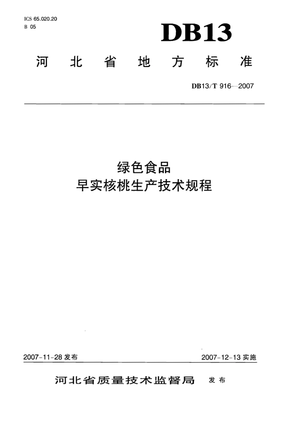 DB13T 916-2007 绿色食品 早实核桃生产技术规程.pdf_第1页