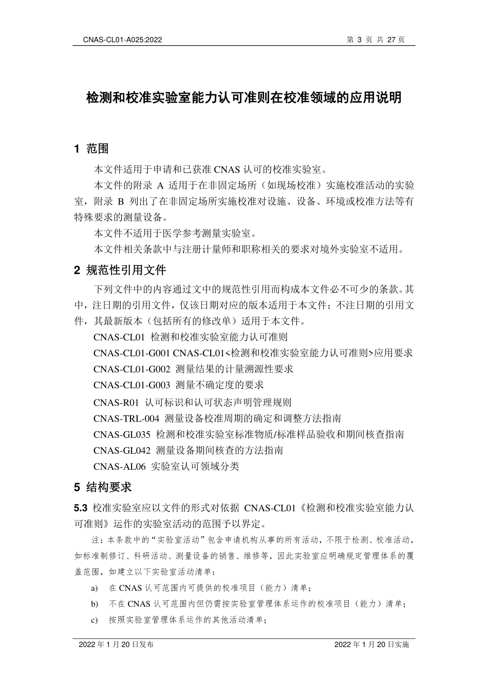 CNAS-CL01-A025-2022 检测和校准实验室能力认可准则在校准领域的应用说明.pdf_第3页