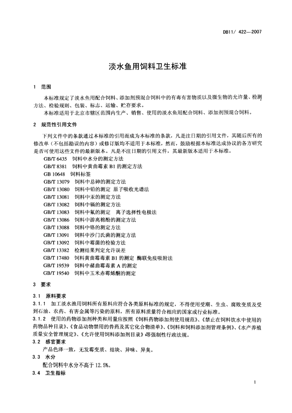 DB11 422-2007 淡水鱼用饲料卫生标准.pdf_第3页