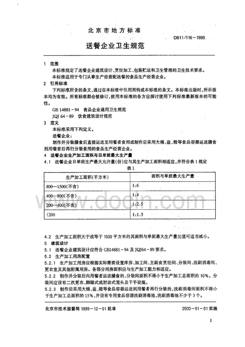 DB11 116-1999 送餐企业卫生规范.pdf_第3页
