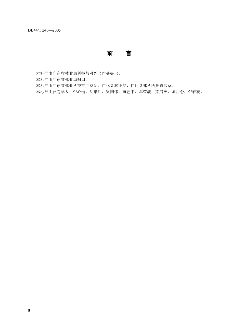DB44T 246-2005 雷竹丰产栽培技术规程.pdf_第3页