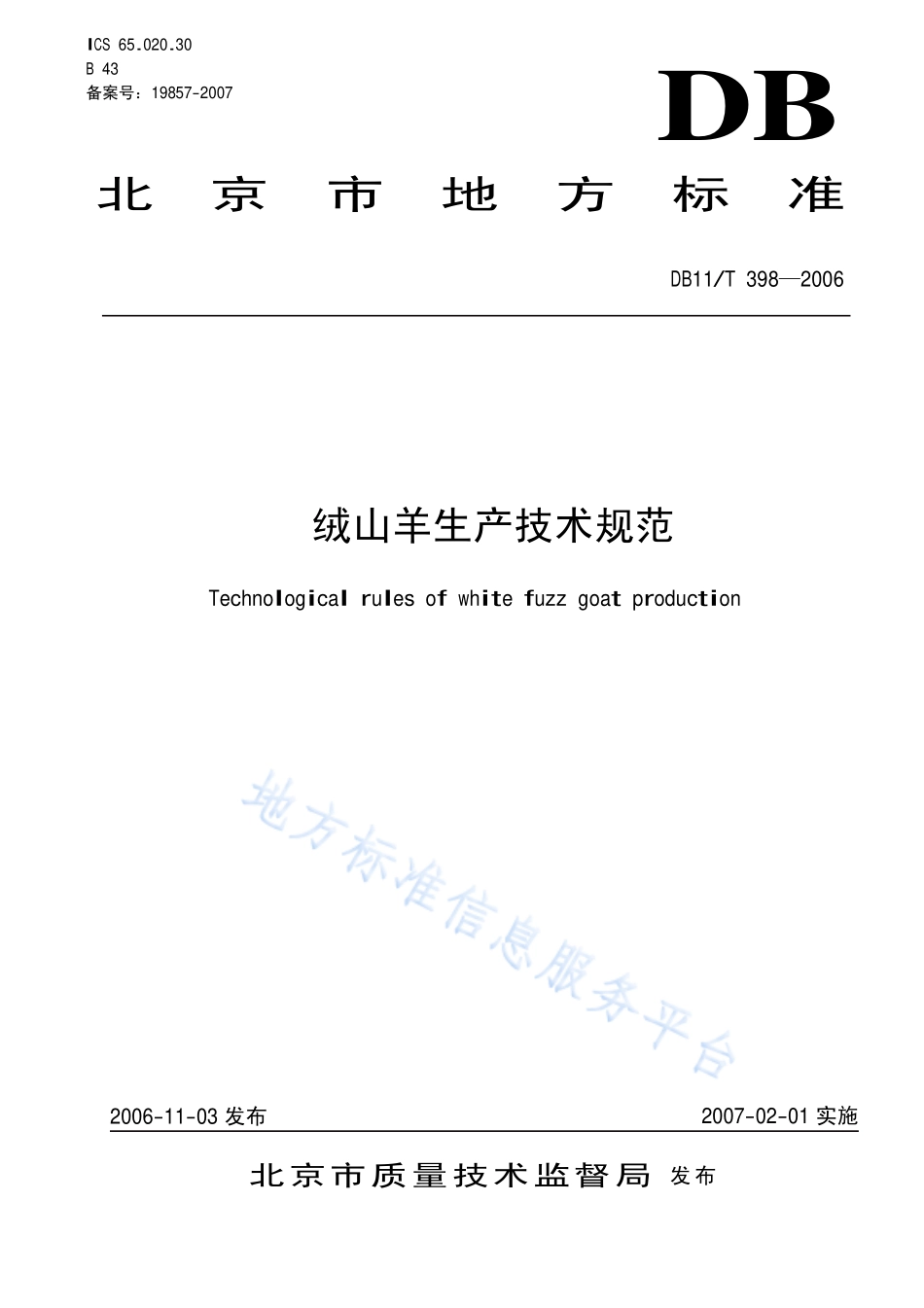 DB11T 398-2006 绒山羊生产技术规范.pdf_第1页