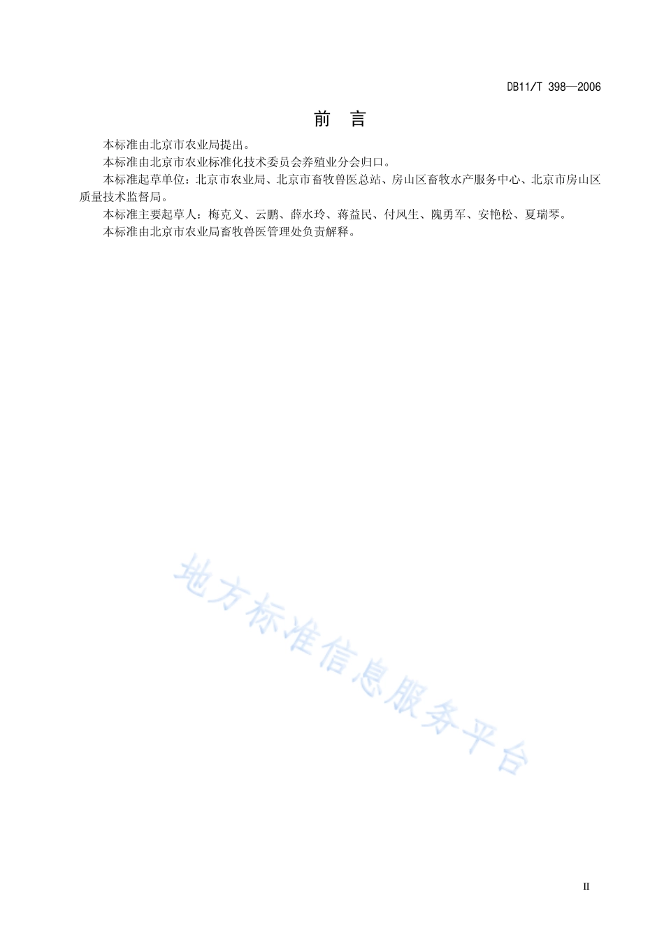 DB11T 398-2006 绒山羊生产技术规范.pdf_第3页