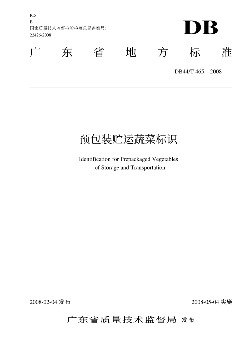 DB44T 465-2008 预包装贮运蔬菜标识.pdf_第1页