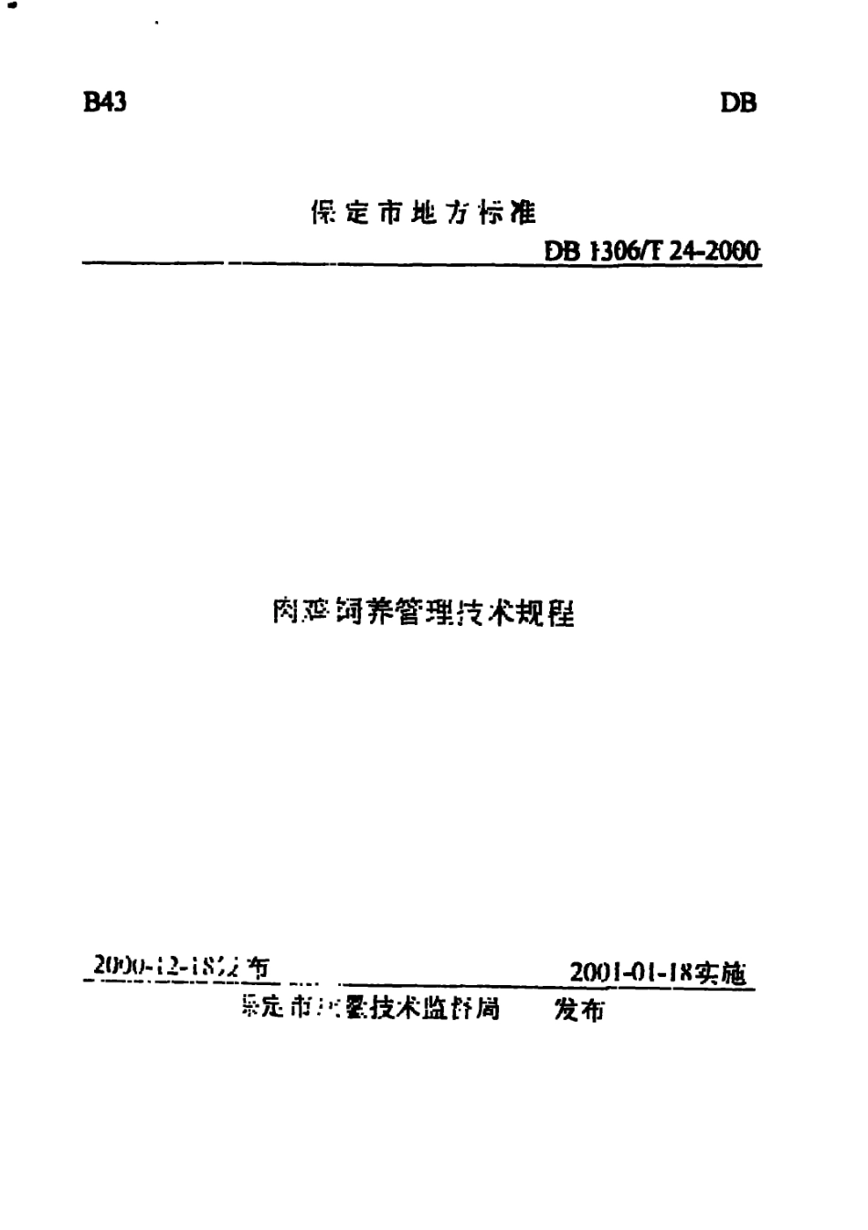 DB1306T 24-2000 肉鸡饲养管理技术规程.pdf_第1页