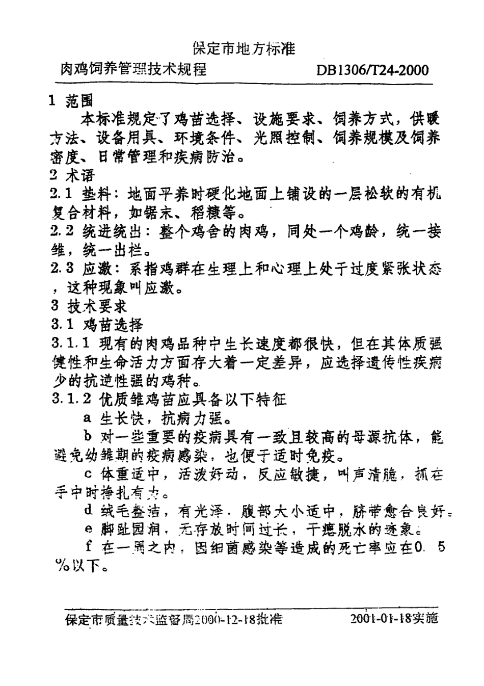 DB1306T 24-2000 肉鸡饲养管理技术规程.pdf_第3页