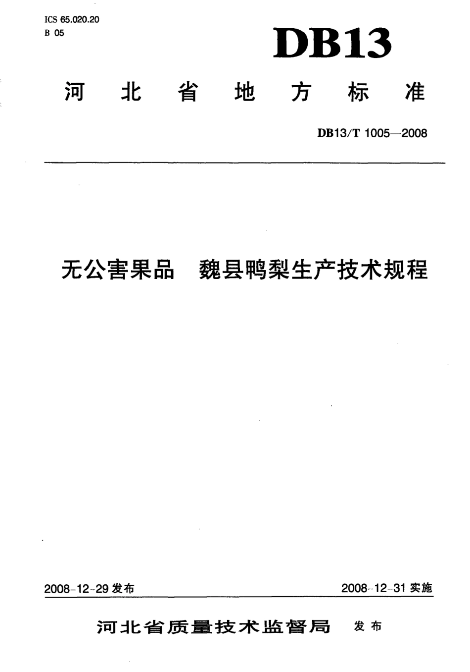 DB13T 1005-2008 无公害果品 魏县鸭梨生产技术规程.pdf_第1页