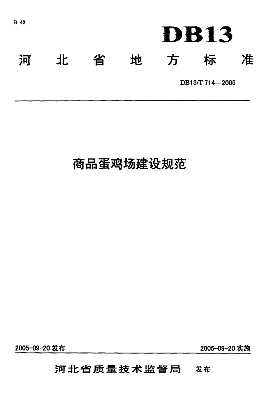 DB13T 714-2005 商品蛋鸡场建设规范.pdf_第1页