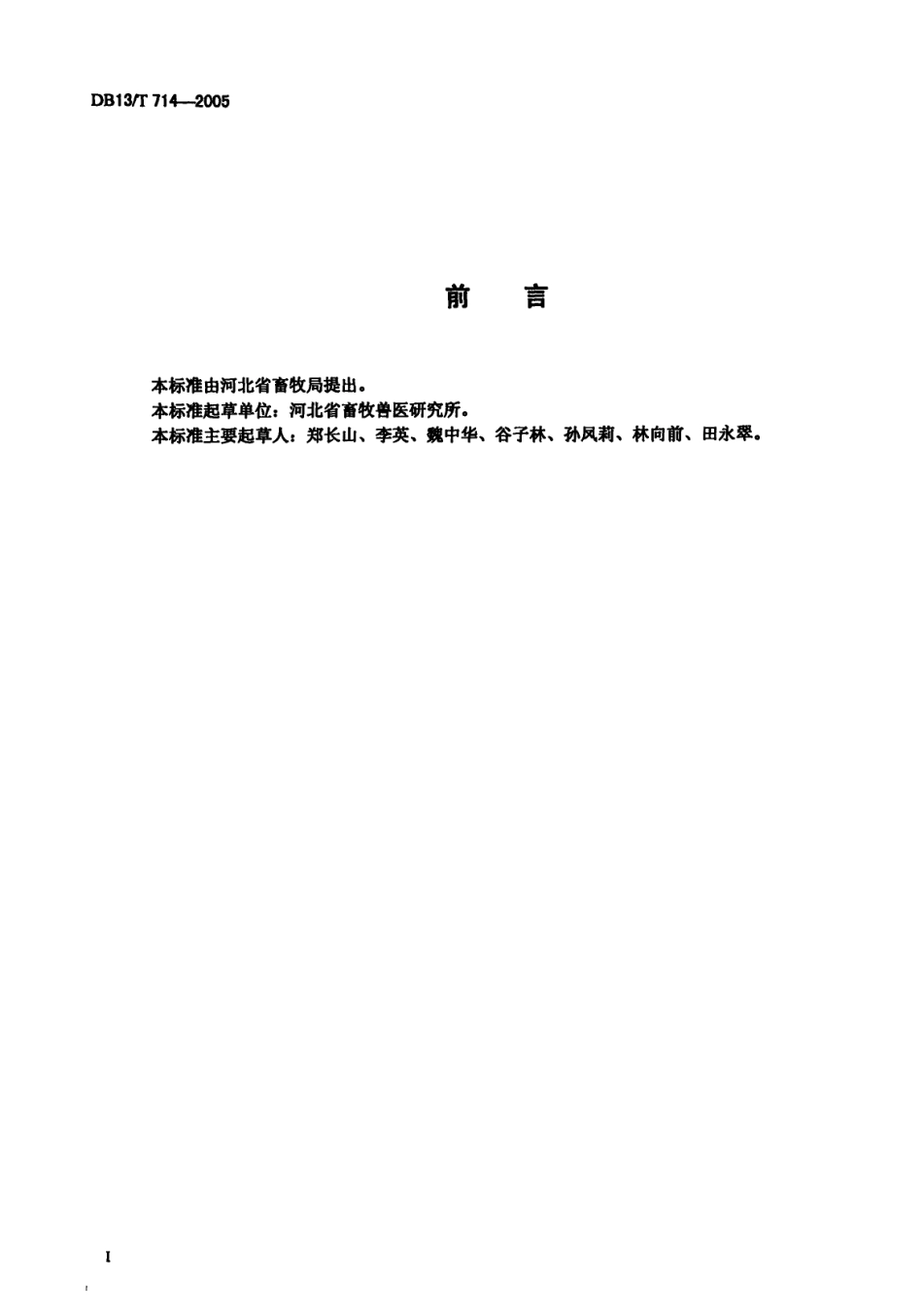 DB13T 714-2005 商品蛋鸡场建设规范.pdf_第2页