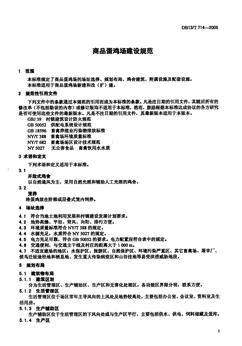 DB13T 714-2005 商品蛋鸡场建设规范.pdf_第3页