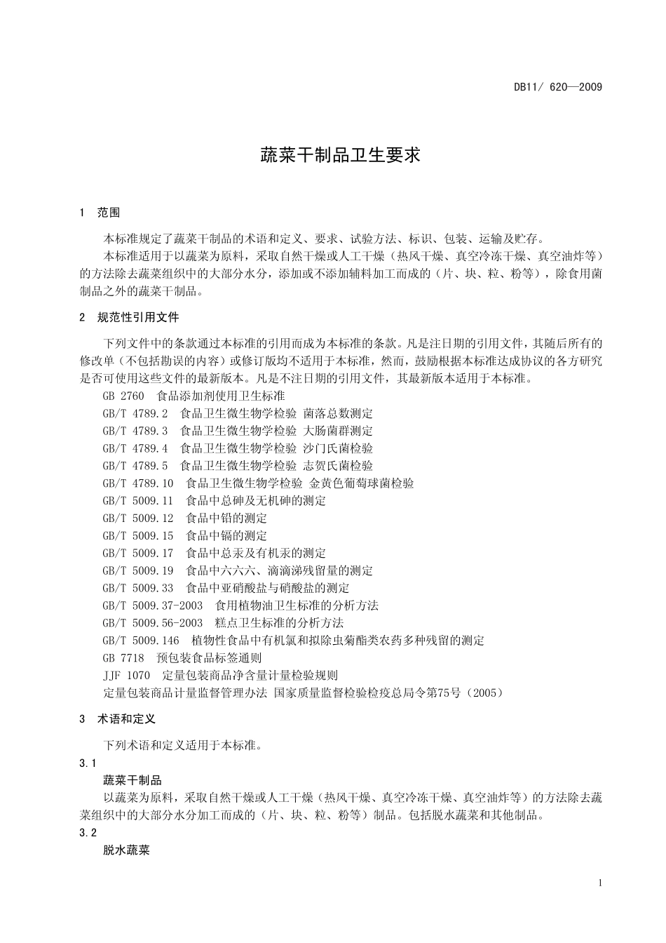 DB11 620-2009 蔬菜干制品卫生要求.pdf_第3页