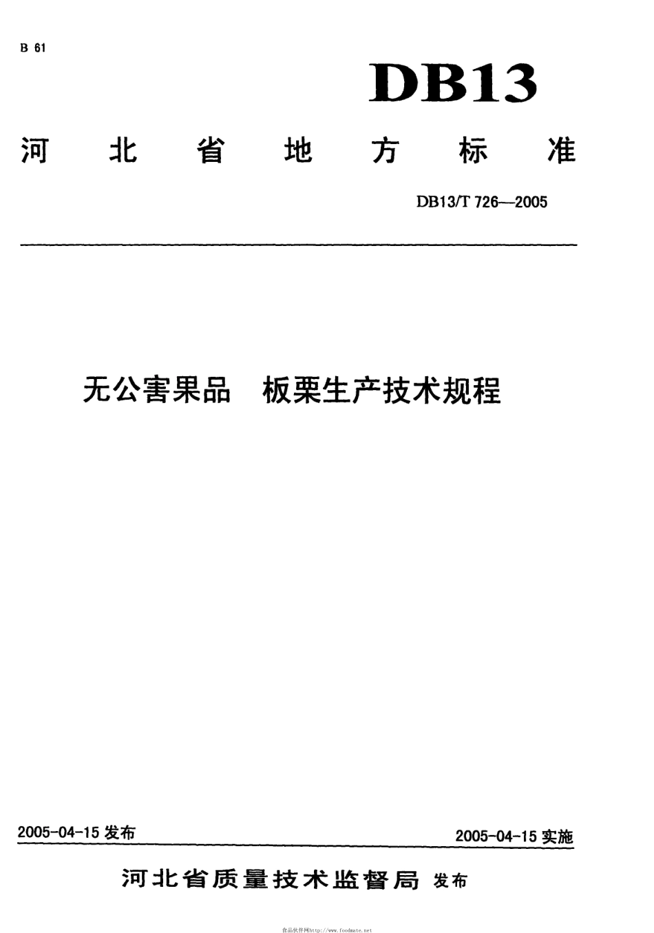 DB13T 726-2005 无公害果品 板栗生产技术规程.pdf_第1页