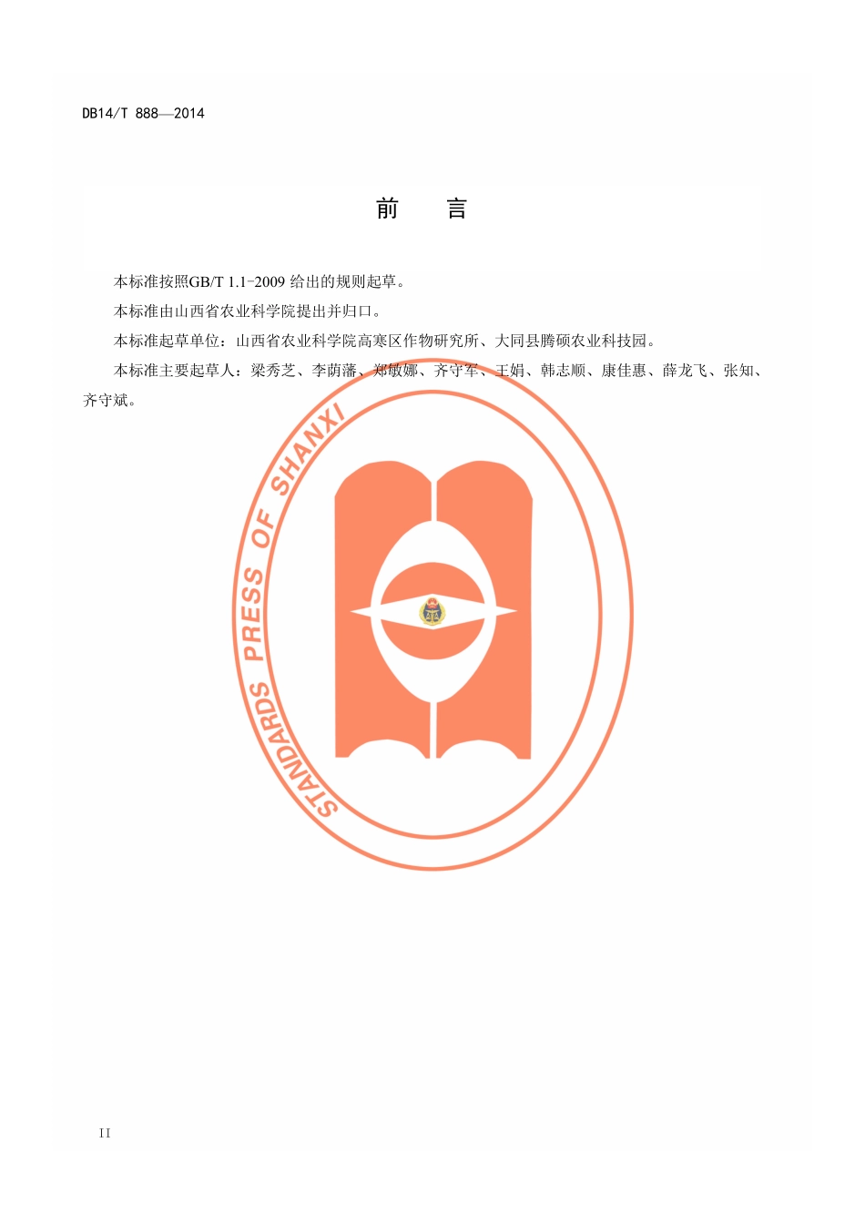 DB14T 888-2014 紫花苜蓿草粉生产技术规程.pdf_第3页