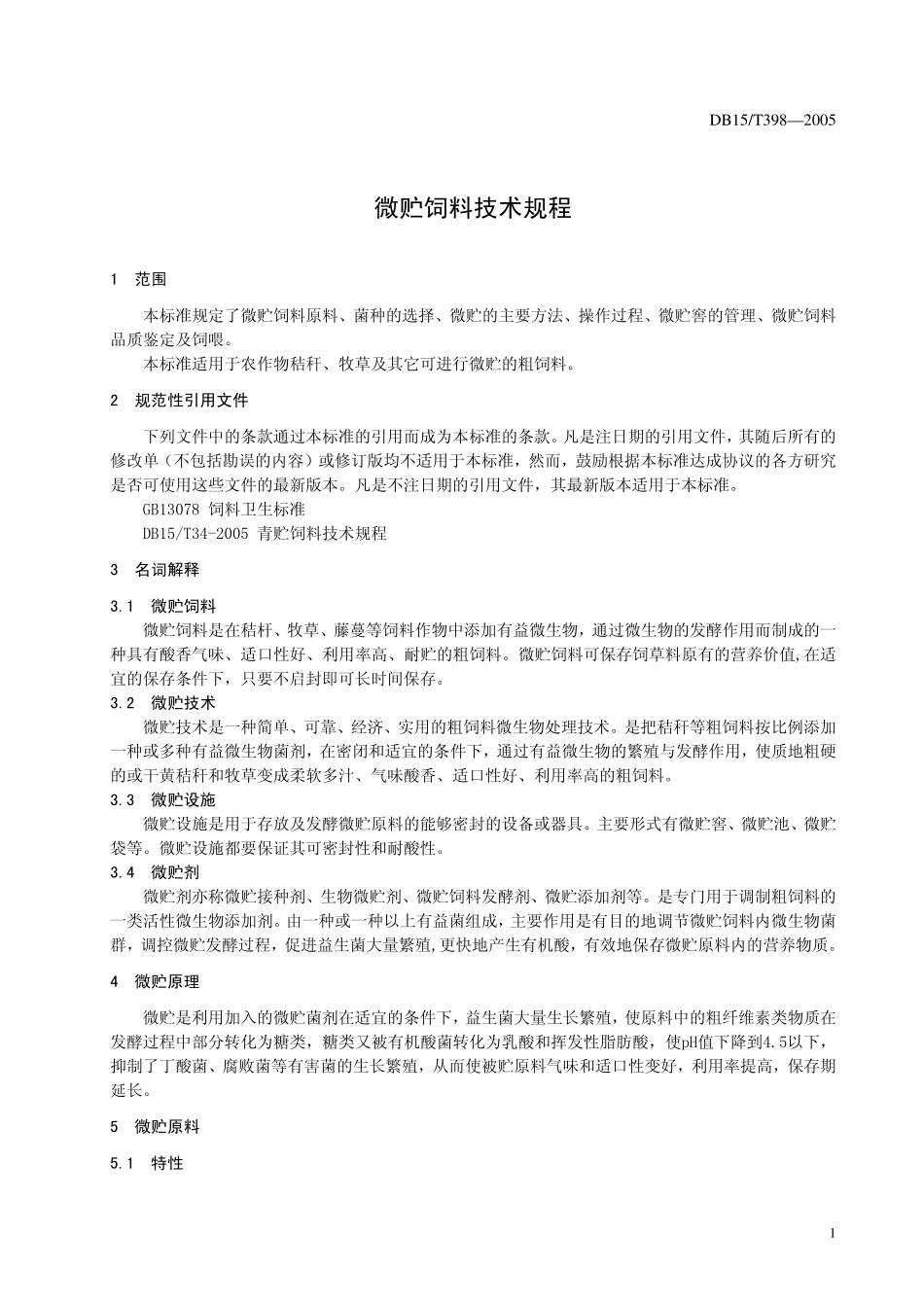 DB15T 398-2005 微贮饲料技术规程.pdf_第3页