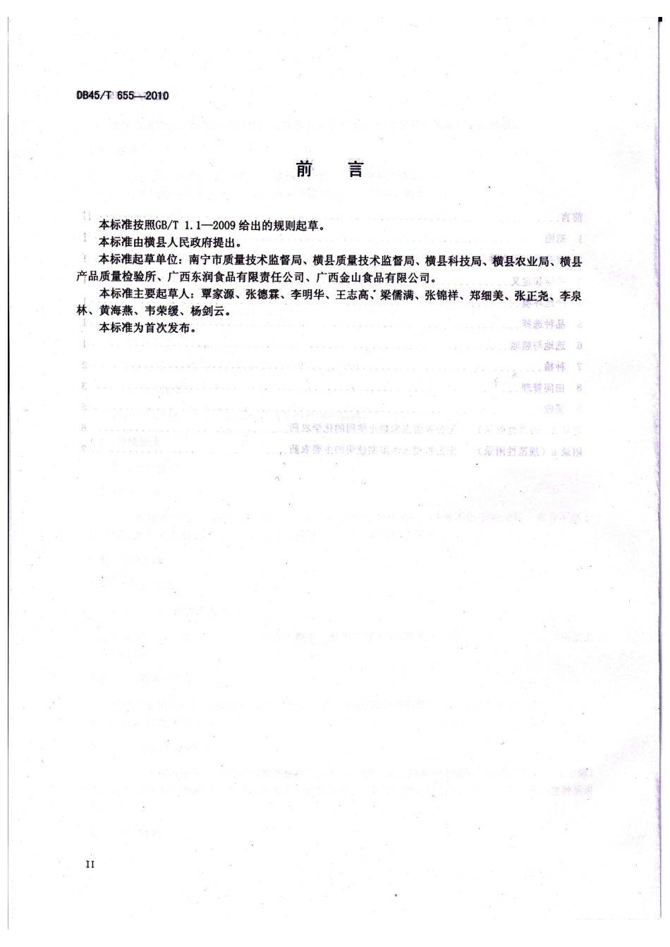 DB45T 655-2010 无公害食品 甜玉米生产技术规程.pdf_第3页