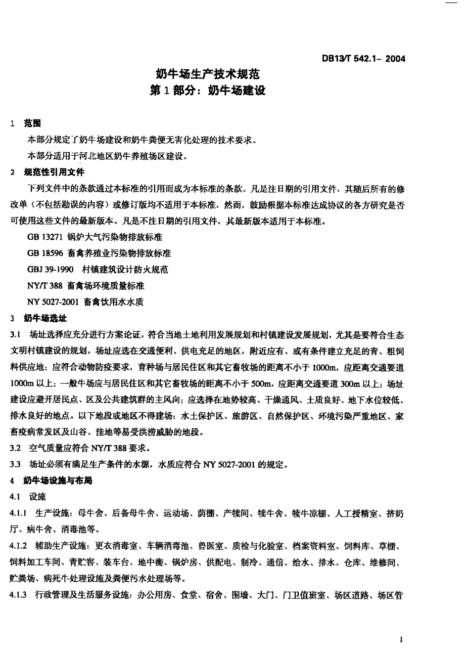 DB13T 542.1-2004 奶牛场生产技术规范 第1部分：奶牛场建设.pdf_第3页