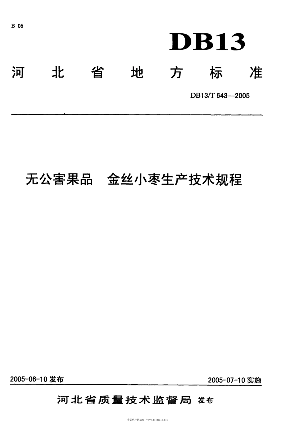 DB13T 643-2005 无公害果品 金丝小枣生产技术规程.pdf_第1页