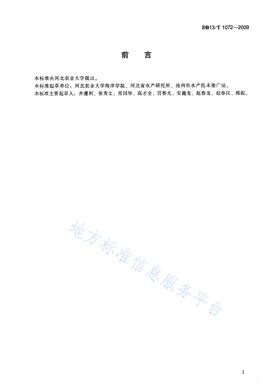 DB13T 1072-2009 无公害食品 半滑舌鳎养殖技术规范.pdf_第3页