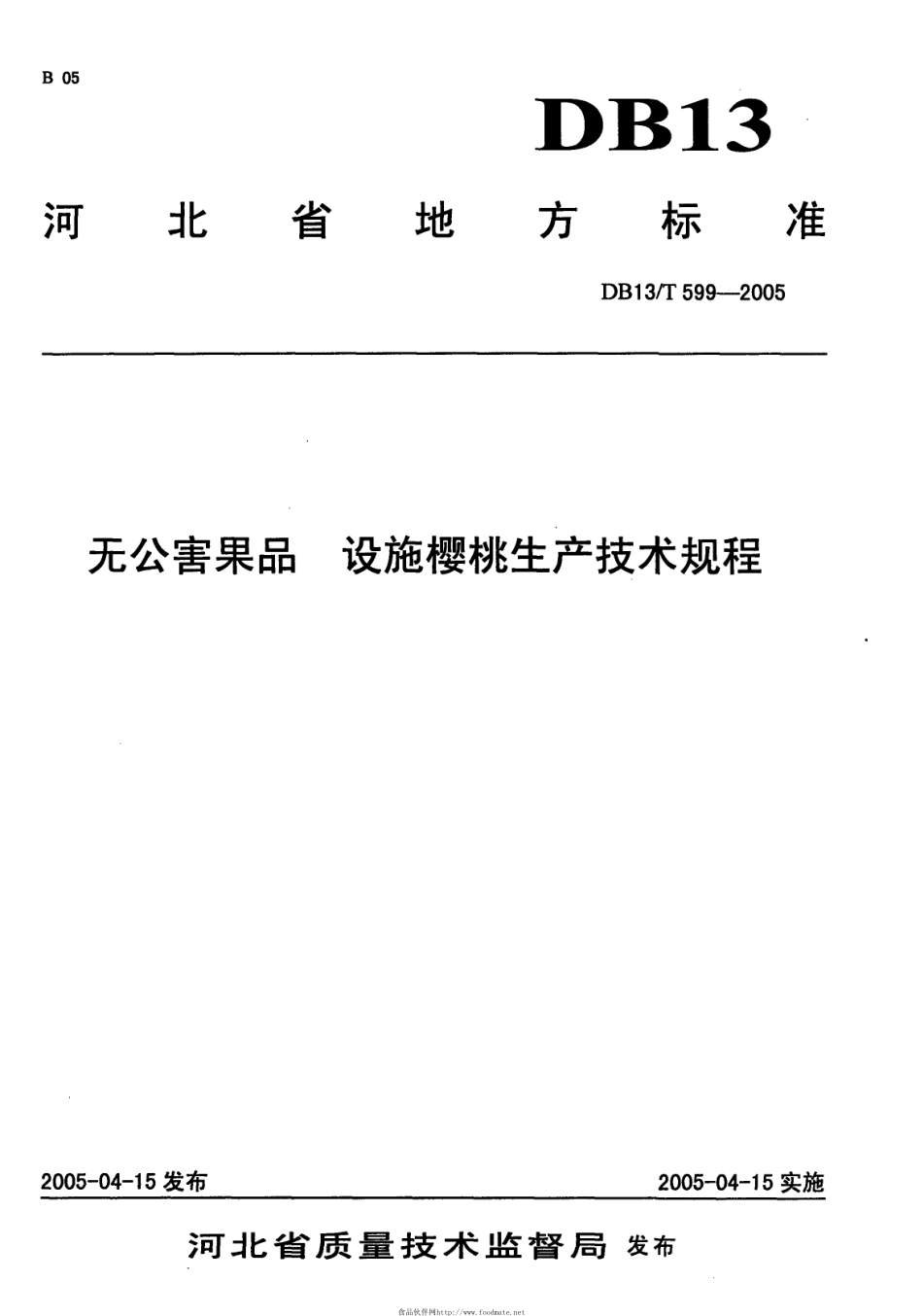 DB13T 599-2005 无公害果品 设施樱桃生产技术规程.pdf_第1页