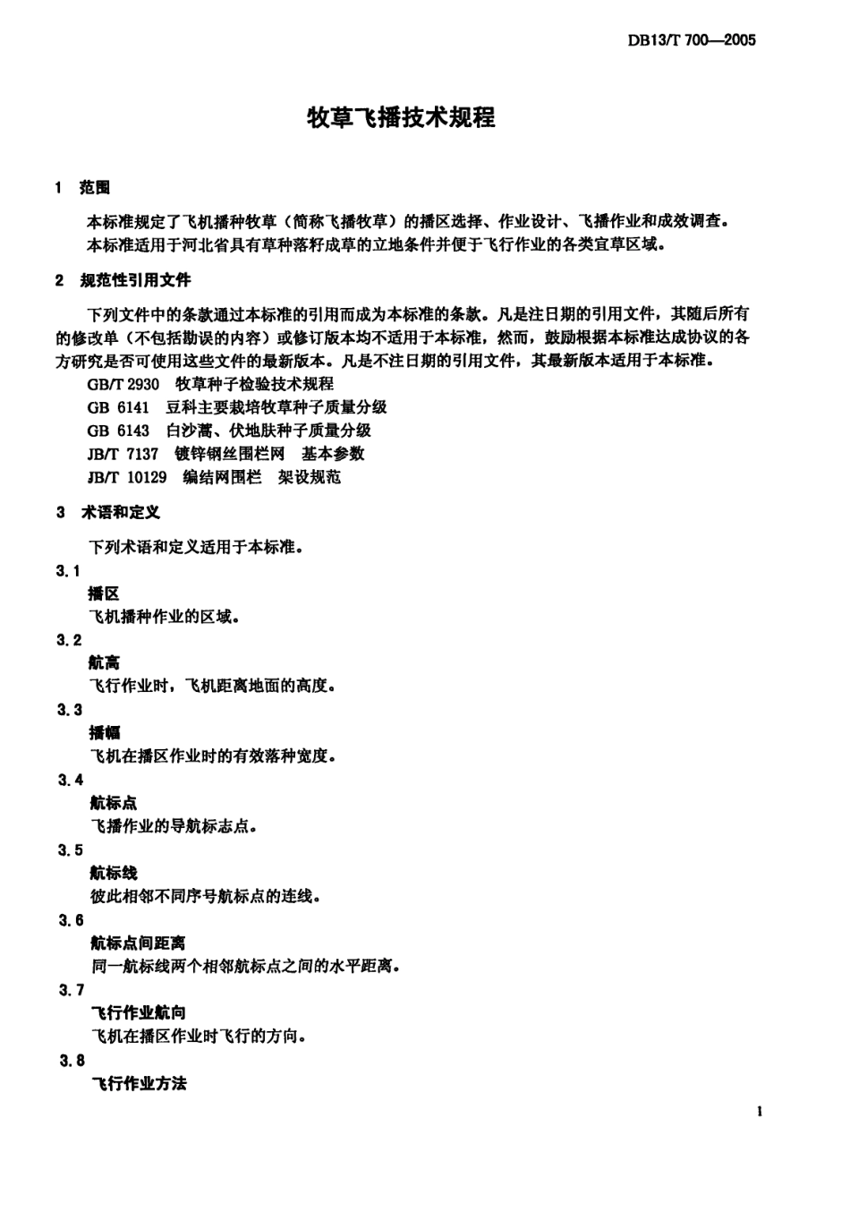 DB13T 700-2005 牧草飞播技术规程.pdf_第3页