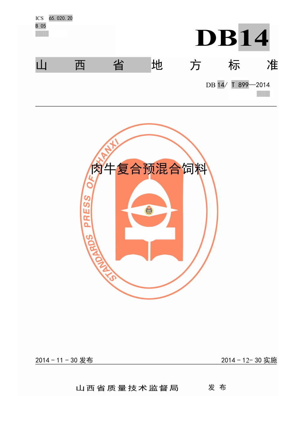 DB14T 899-2014 肉牛复合预混合饲料.pdf_第1页