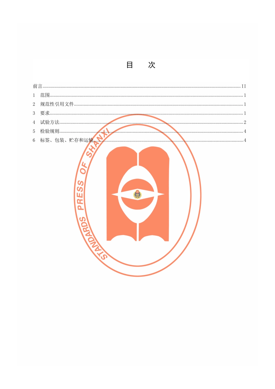 DB14T 899-2014 肉牛复合预混合饲料.pdf_第2页