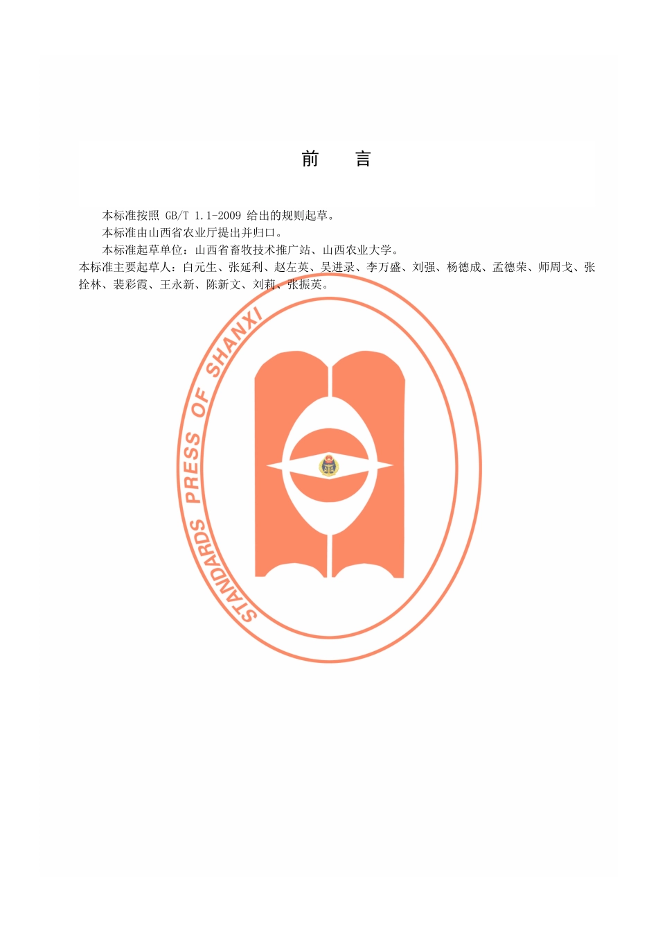 DB14T 899-2014 肉牛复合预混合饲料.pdf_第3页