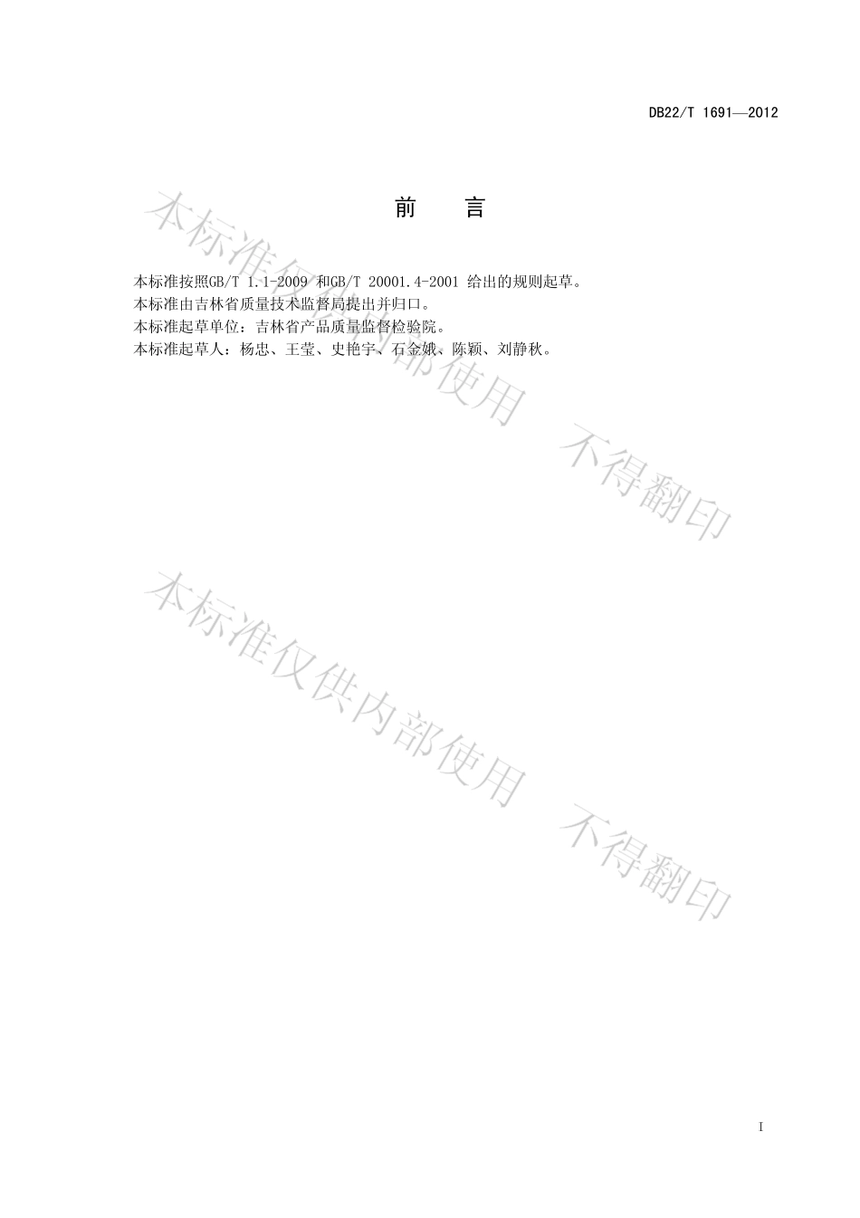 DB22T 1691-2012 复混肥料中磷和钾含量的快速测定X射线荧光光谱法.pdf_第3页