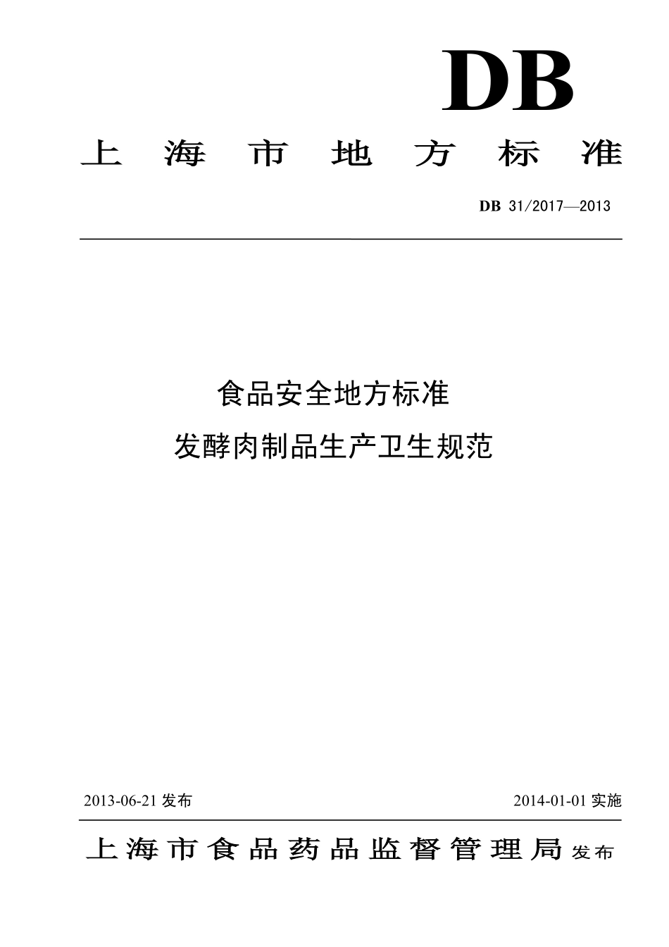 DB31 2017-2013 食品安全地方标准 发酵肉制品生产卫生规范.pdf_第1页