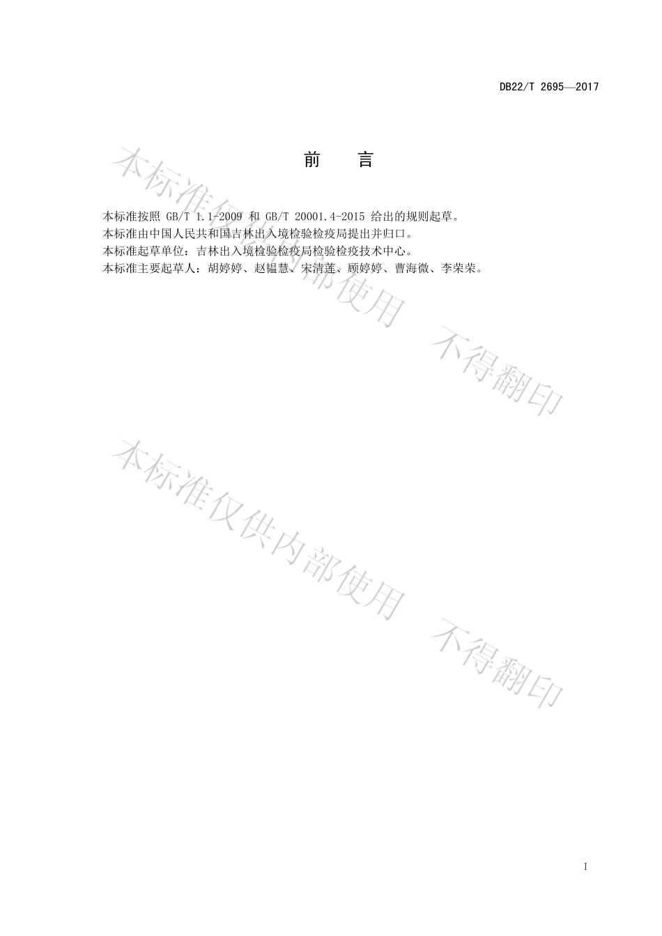 DB22T 2695-2017 饲料中林可霉素、红霉素的测定 液相色谱-质谱质谱法.pdf_第3页