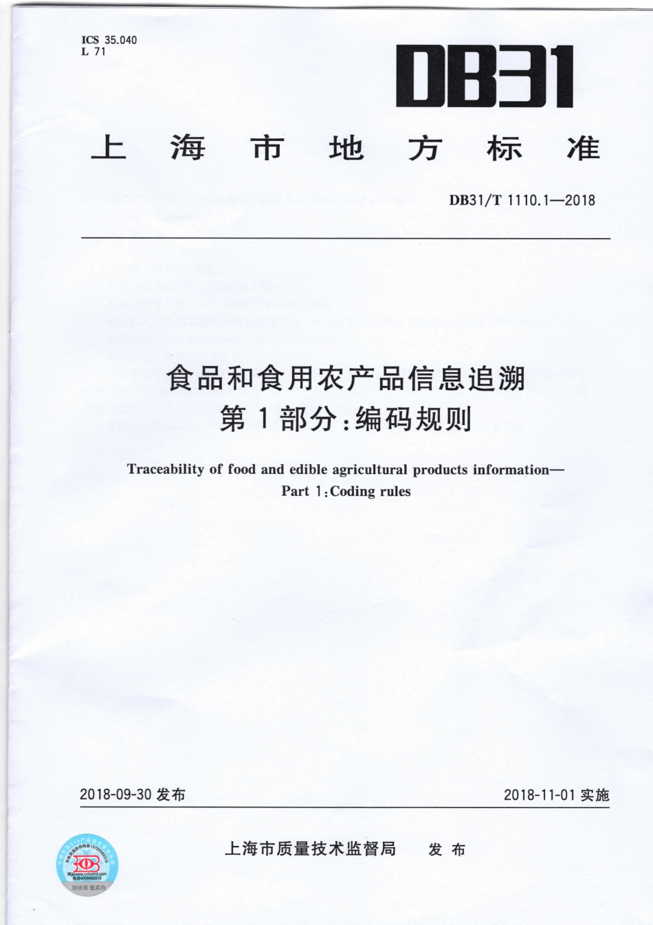 DB31T 1110.1-2018 食品和食用农产品信息追溯 第1部分：编码规则.pdf_第1页