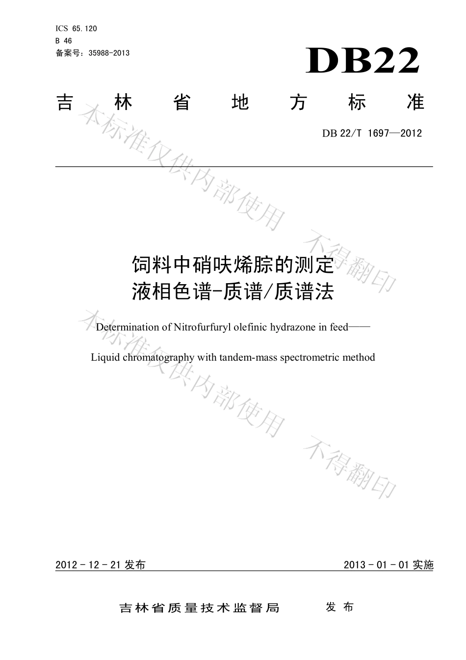 DB22T 1697-2012 饲料中硝呋烯腙的测定 液相色谱-质谱质谱法.pdf_第1页