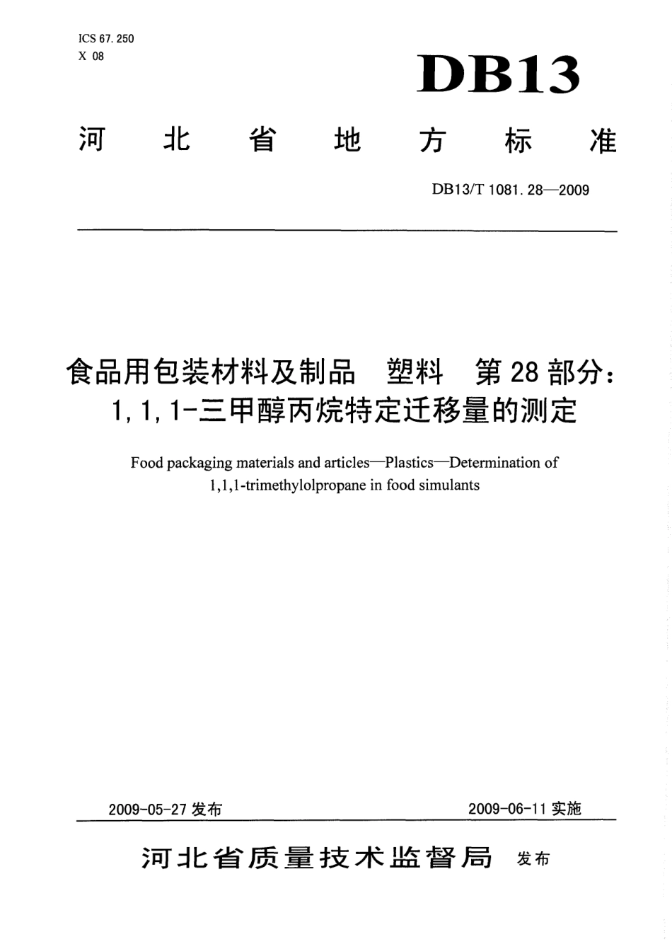 DB13T 1081.28-2009 食品用包装材料及制品 塑料 第28部分：1,1,1-三甲醇丙烷特定迁移量的测定.pdf_第1页