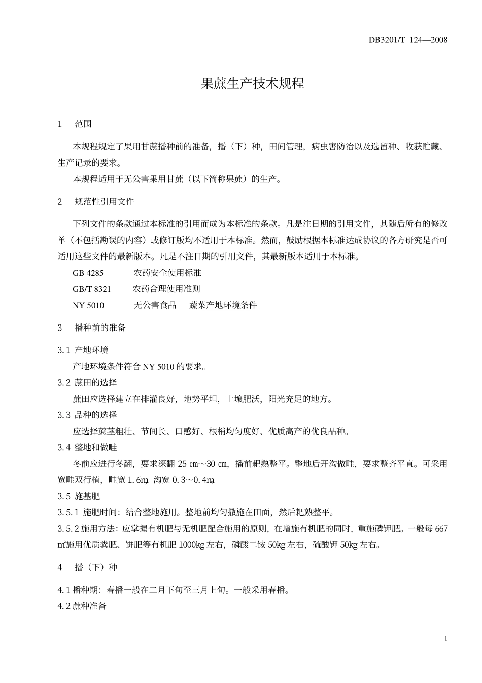 DB3201T 124-2008 果蔗生产技术规程.pdf_第3页