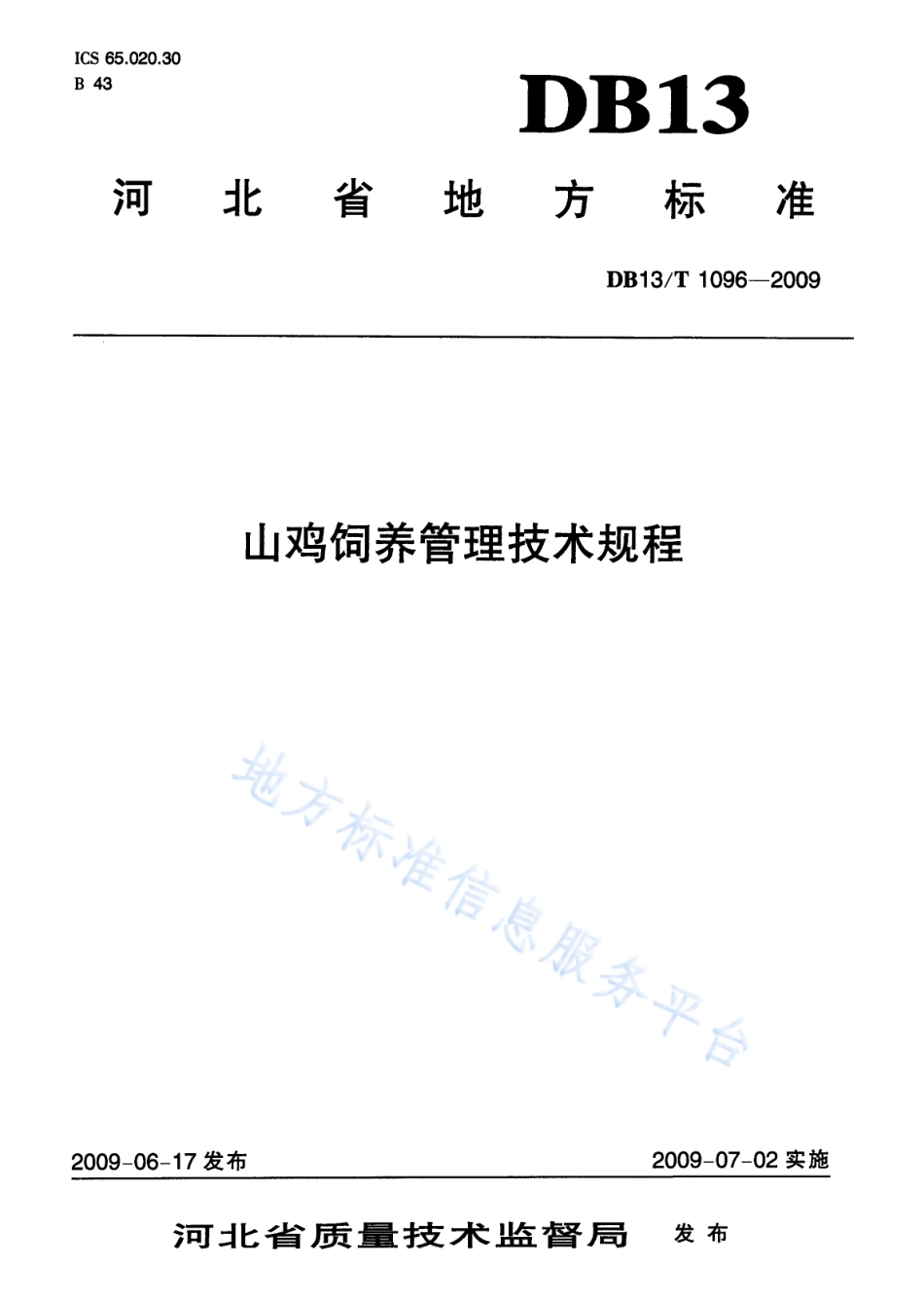 DB13T 1096-2009 山鸡饲养管理技术规程.pdf_第1页