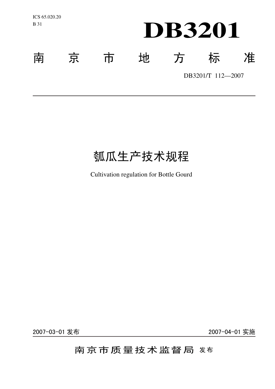 DB3201T 112-2007 瓠瓜生产技术规程.pdf_第1页