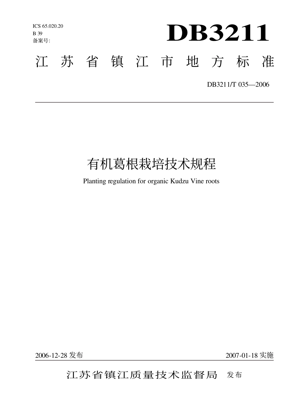 DB3211T 035-2006 有机葛根栽培技术规程.pdf_第1页