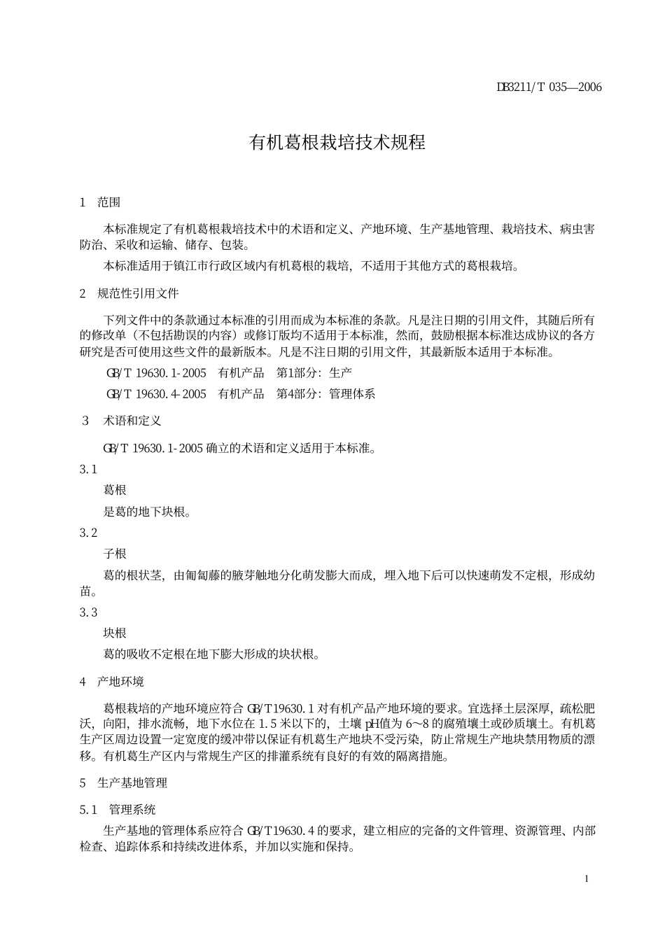 DB3211T 035-2006 有机葛根栽培技术规程.pdf_第3页