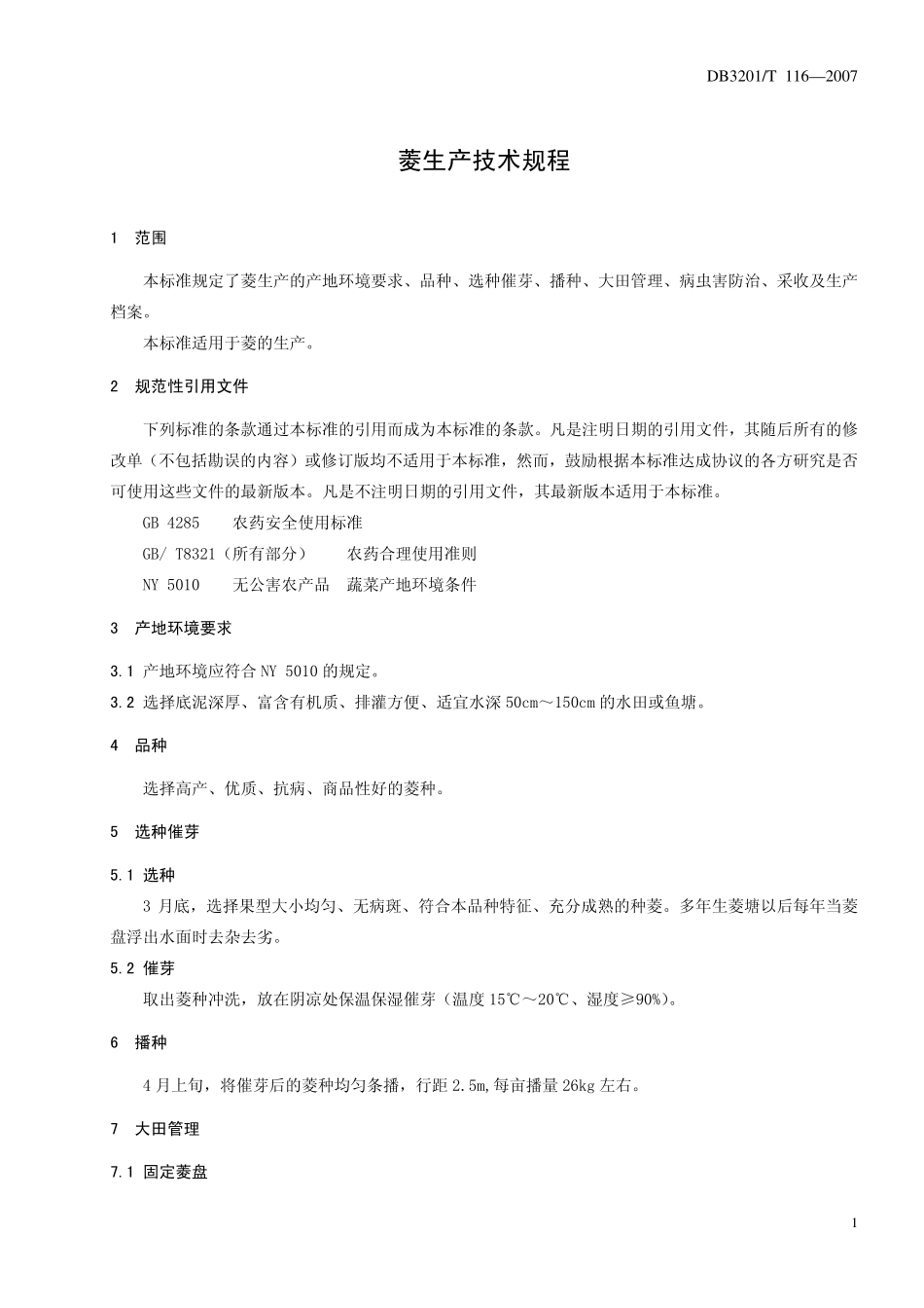 DB3201T 116-2007 菱生产技术规程.pdf_第3页