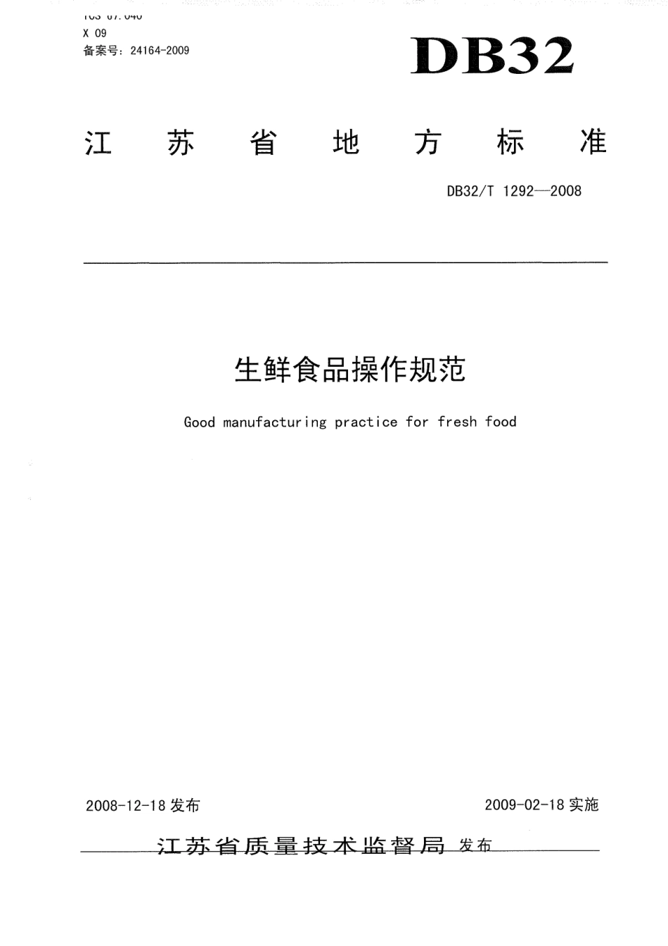 DB32T 1292-2008 生鲜食品操作规范.pdf_第1页