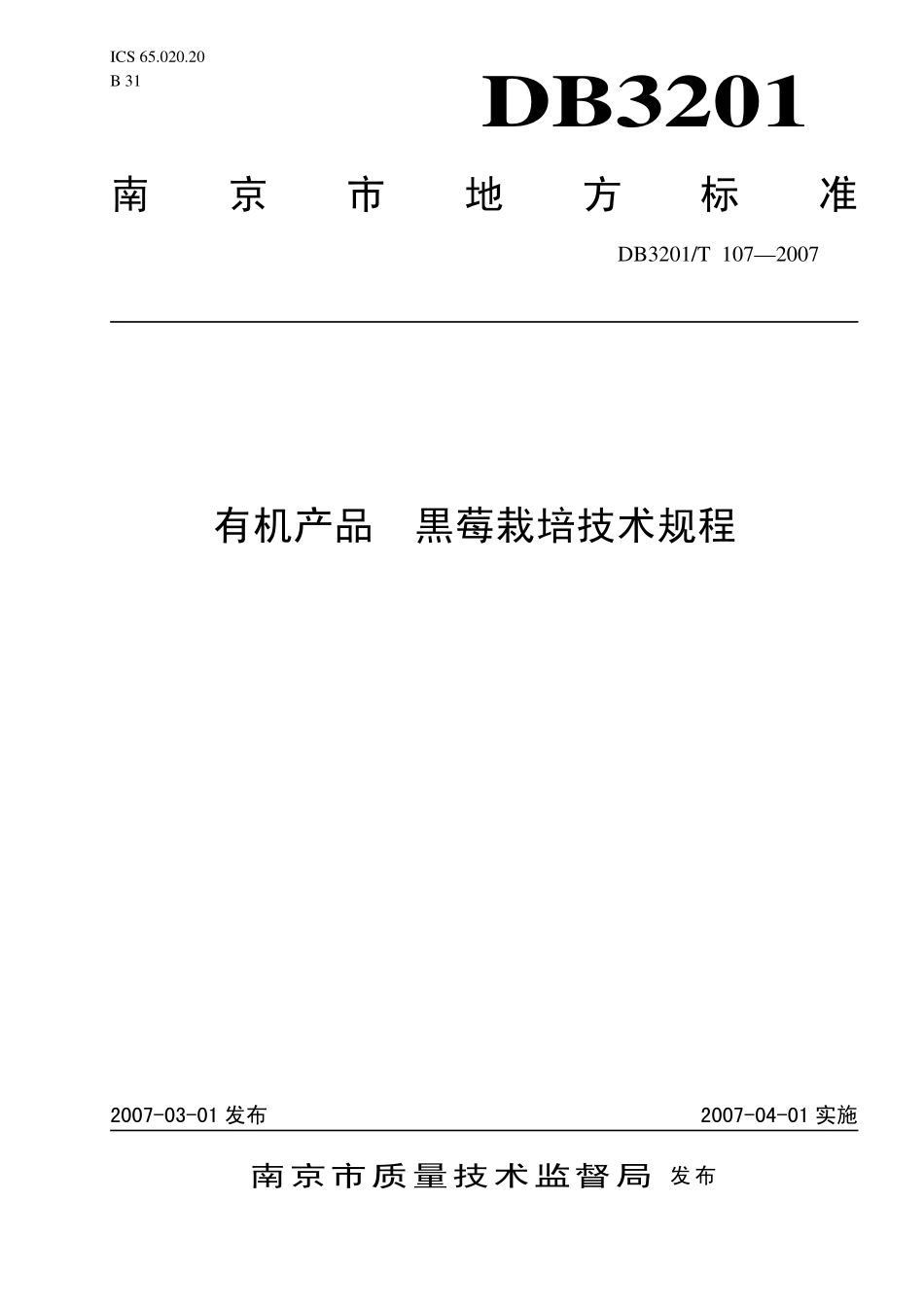 DB3201T 107-2007 有机产品 黑莓栽培技术规程.pdf_第1页
