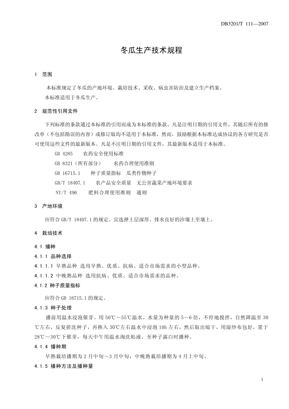 DB3201T 111-2007 冬瓜生产技术规程.pdf_第3页