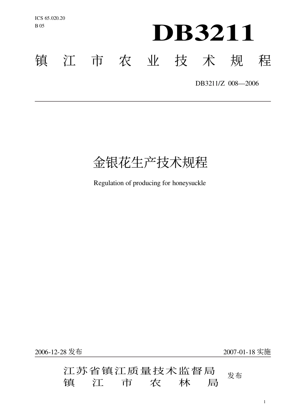 DB3211Z 008-2006 金银花生产技术规程.pdf_第1页