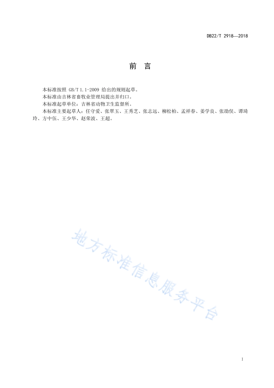 DB22T 2918-2018 肉牛公路运输防疫技术规范.pdf_第3页